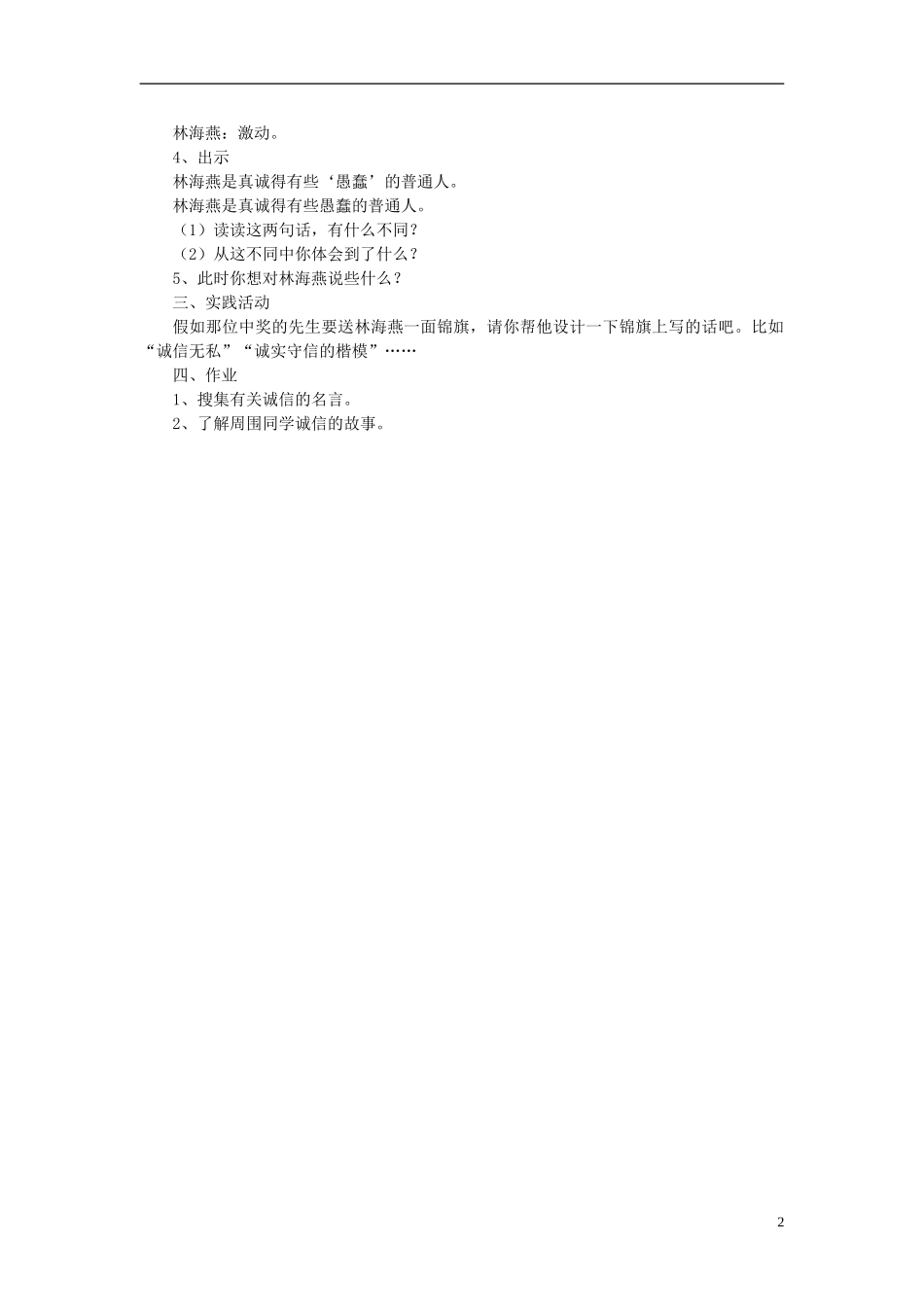 秋五年级语文上册 第20课 彩票教案 语文S版-语文S版小学五年级上册语文教案_第2页