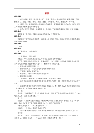 秋五年级语文上册 第20课 彩票教案 语文S版-语文S版小学五年级上册语文教案