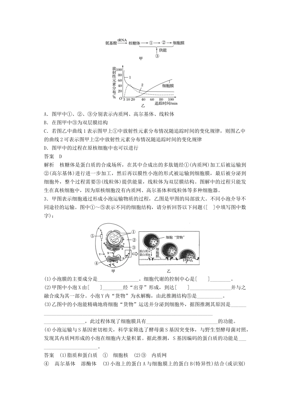 新高考生物一轮复习 考能专项突破（二）学案（含解析）北师大版-北师大版高三全册生物学案_第3页