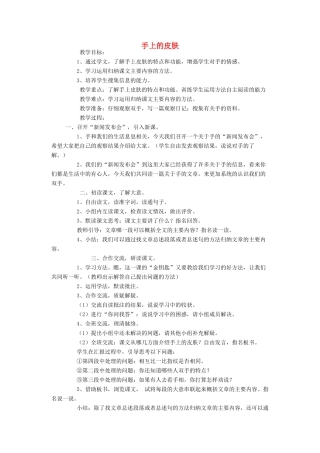 四年级语文下册 4 手 手上的皮肤教案 北师大版-北师大版小学四年级下册语文教案