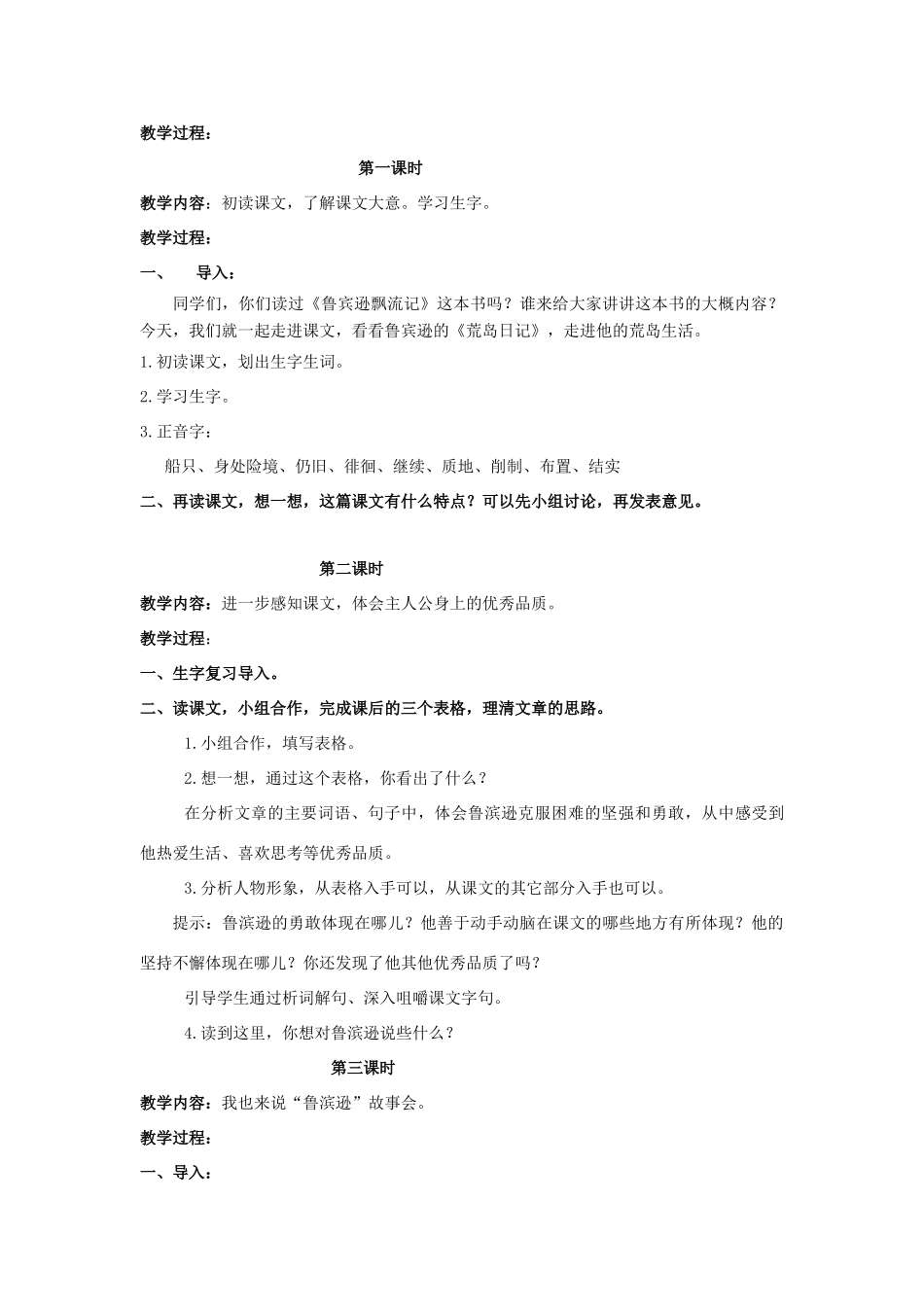 四年级语文上册 荒岛日记 2教案 长春版_第2页