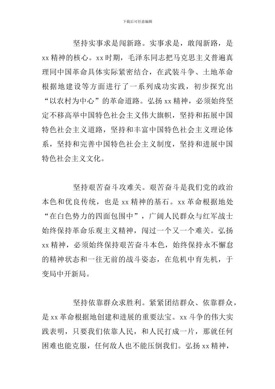 在红色文化研讨会的发言材料_第2页