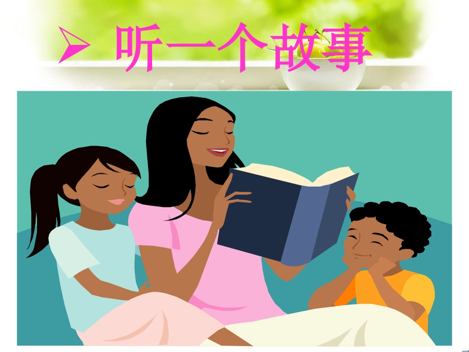 小学生道德讲堂(最美孝心)PPT---副本_第3页