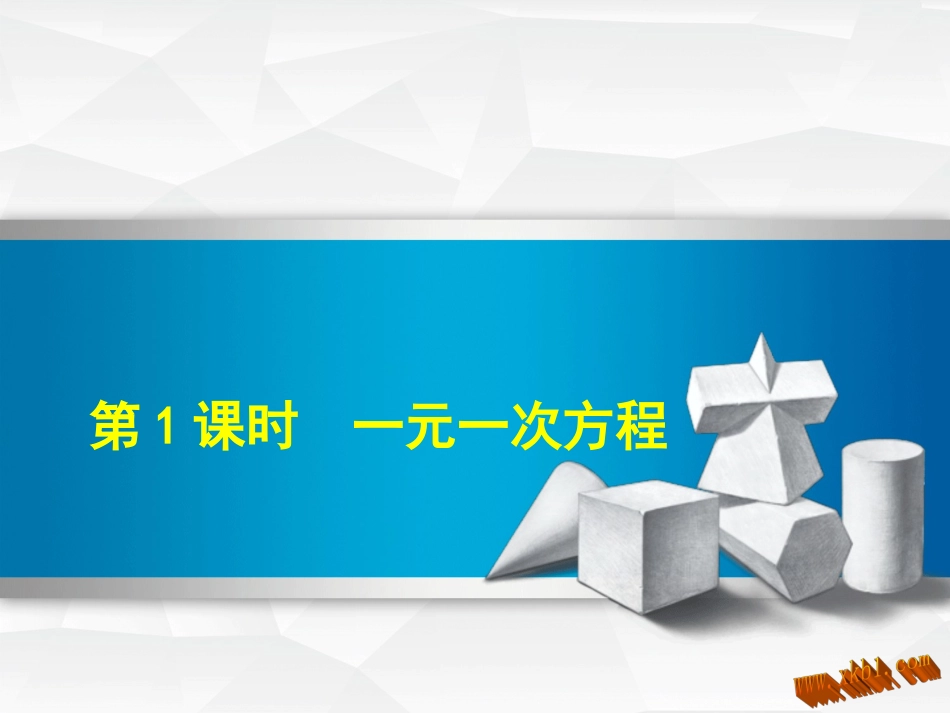6.1从实际问题到方程-(3)_第1页