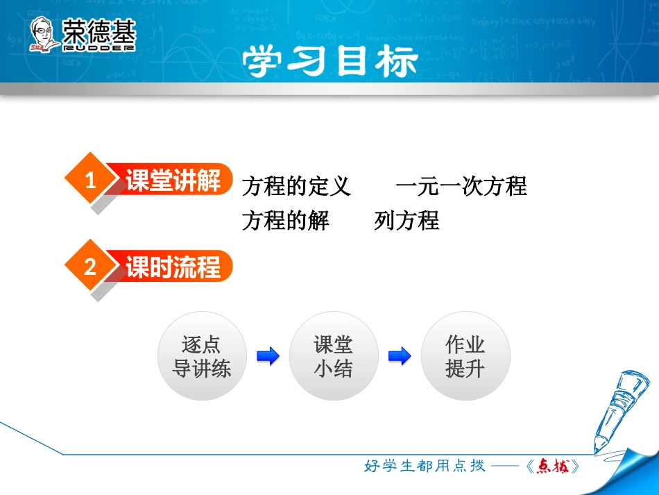 6.1从实际问题到方程-(3)_第2页