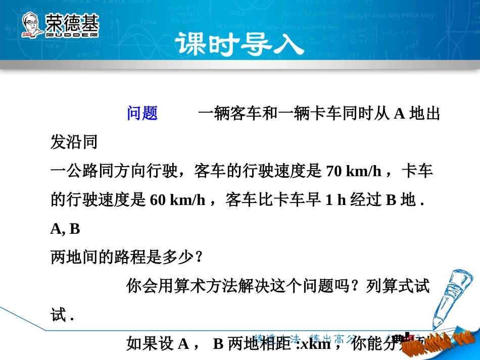 6.1从实际问题到方程-(3)_第3页