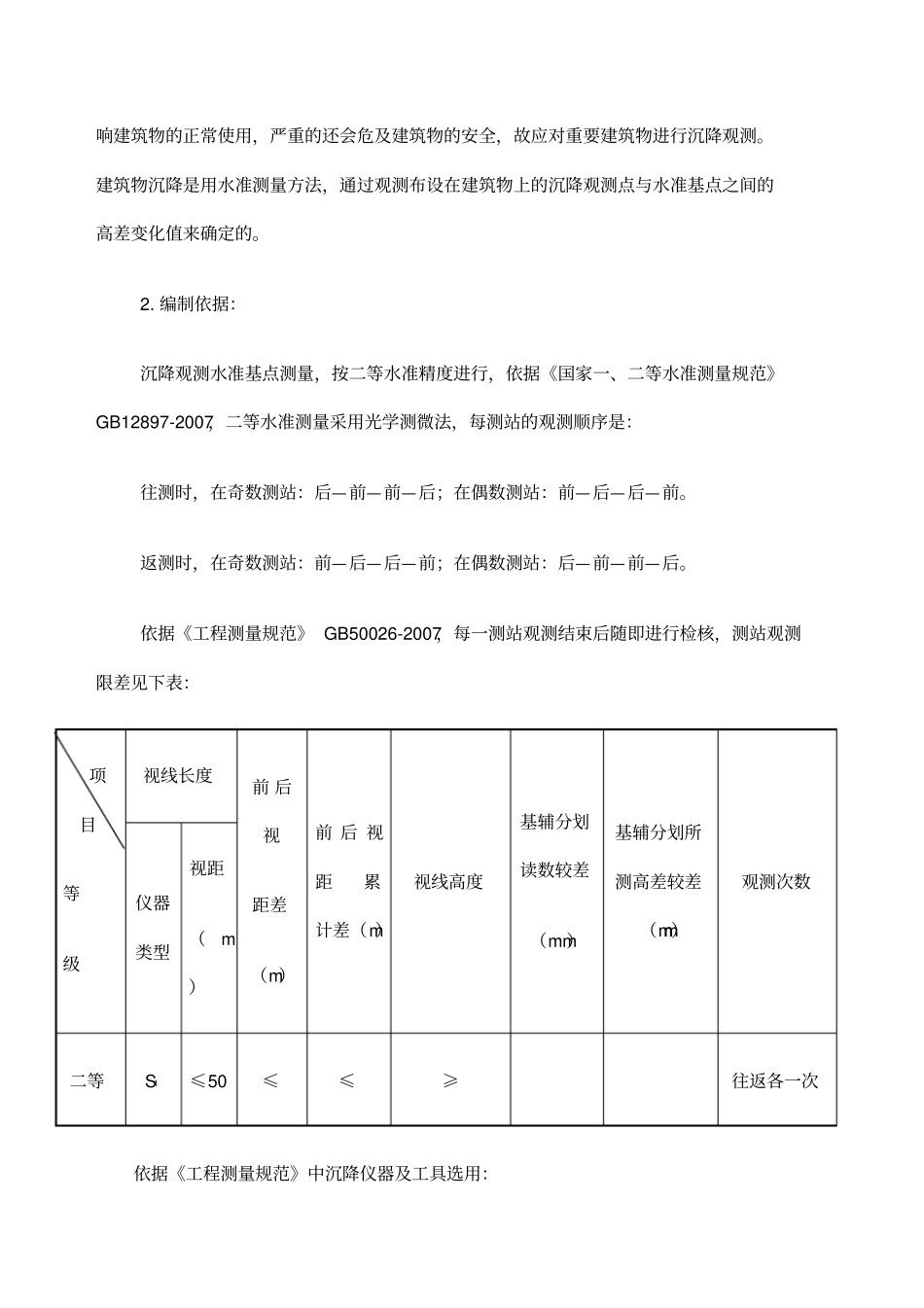 发电厂沉降观测方案_第2页