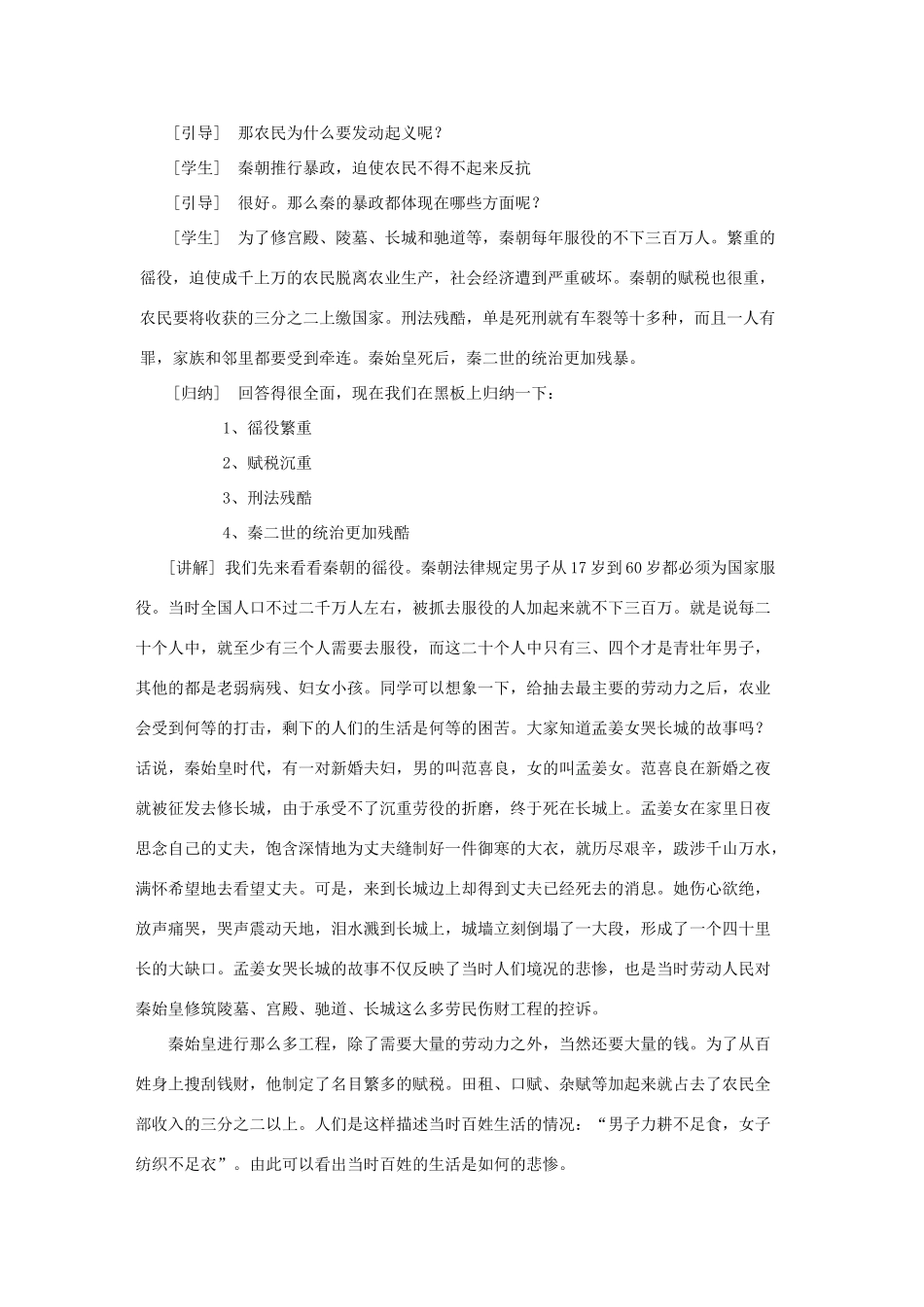 七年级历史第11课“伐无道，诛暴秦”教案_第2页