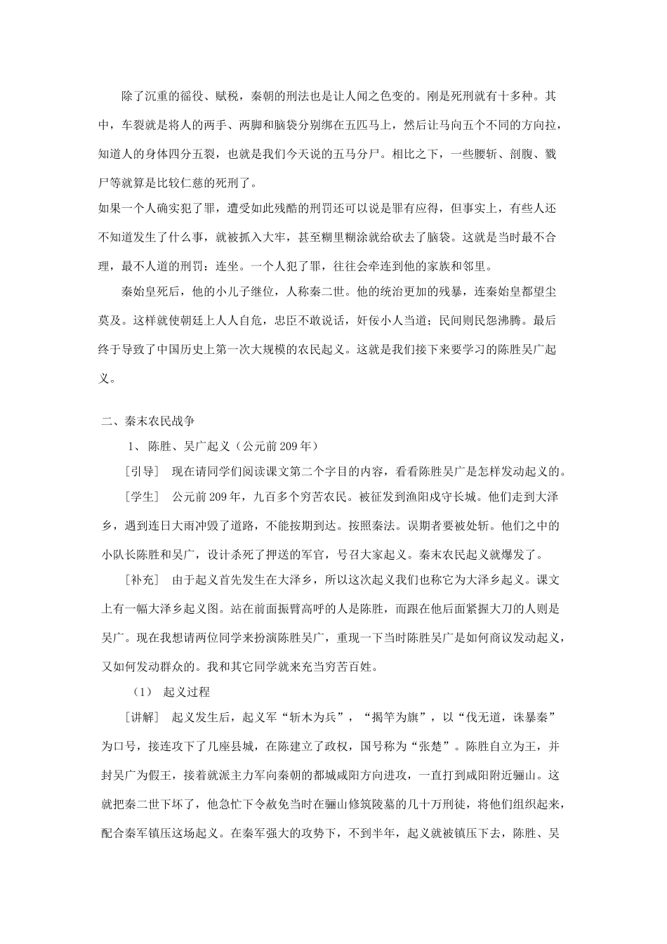 七年级历史第11课“伐无道，诛暴秦”教案_第3页