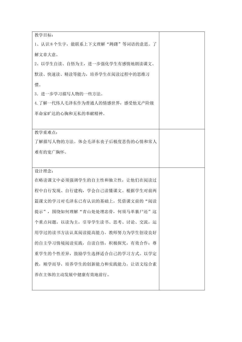 秋五年级语文上册《青山处处埋忠骨》教案 鲁教版-鲁教版小学五年级上册语文教案_第2页