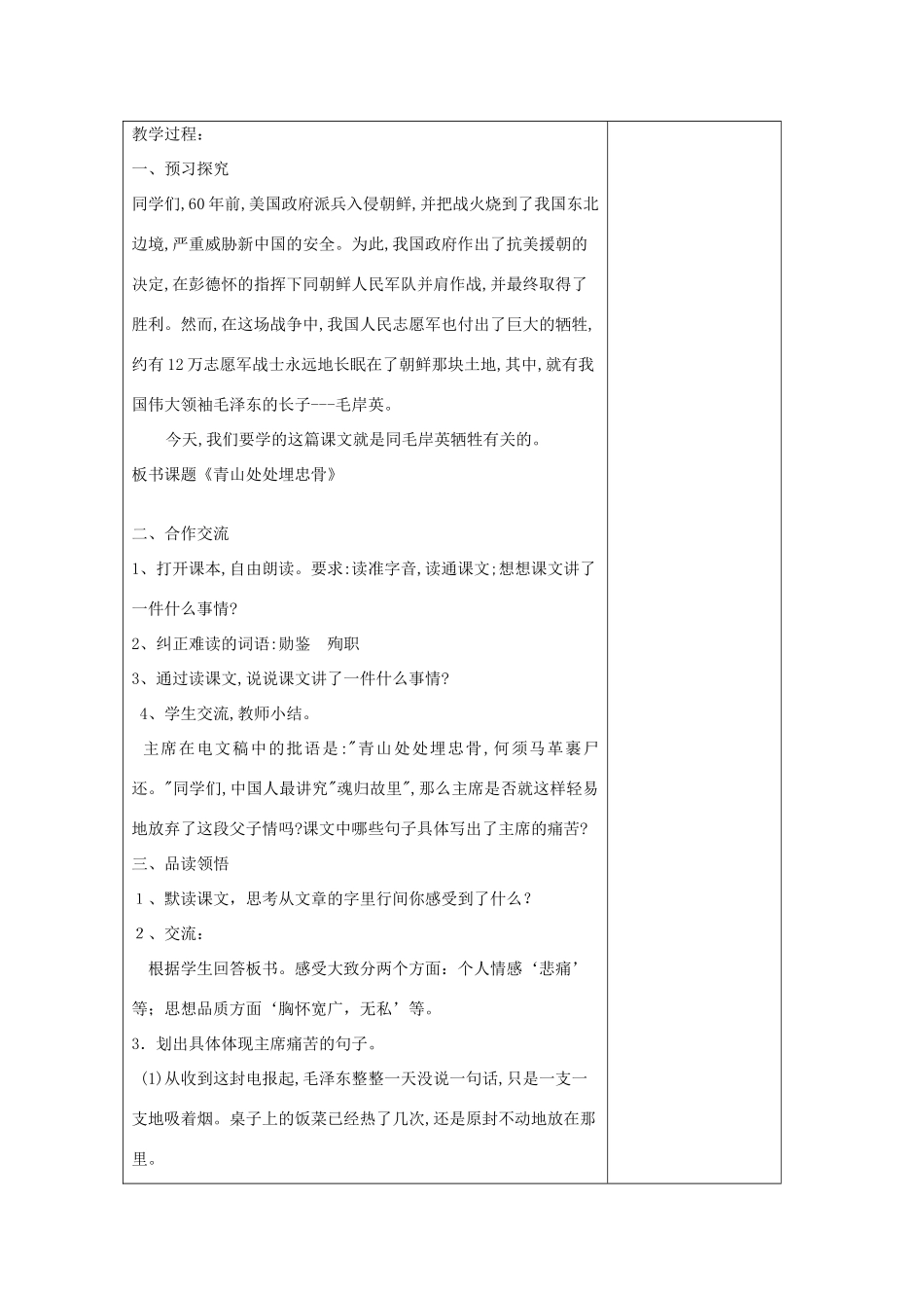 秋五年级语文上册《青山处处埋忠骨》教案 鲁教版-鲁教版小学五年级上册语文教案_第3页
