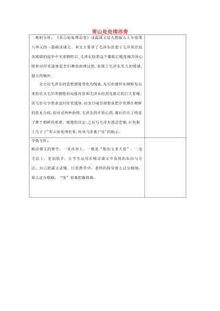秋五年级语文上册《青山处处埋忠骨》教案 鲁教版-鲁教版小学五年级上册语文教案