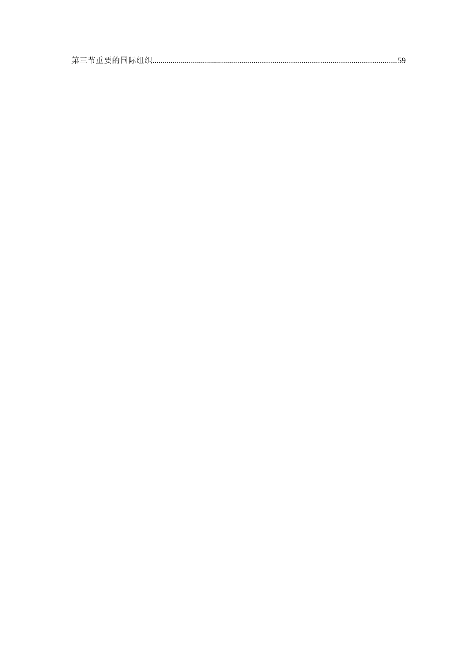 七年级地理上册 第一章让我们走进地理第一节我们身边的地理知识教案 湘教版_第2页