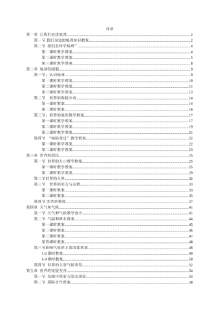 七年级地理上册 第一章让我们走进地理第一节我们身边的地理知识教案 湘教版