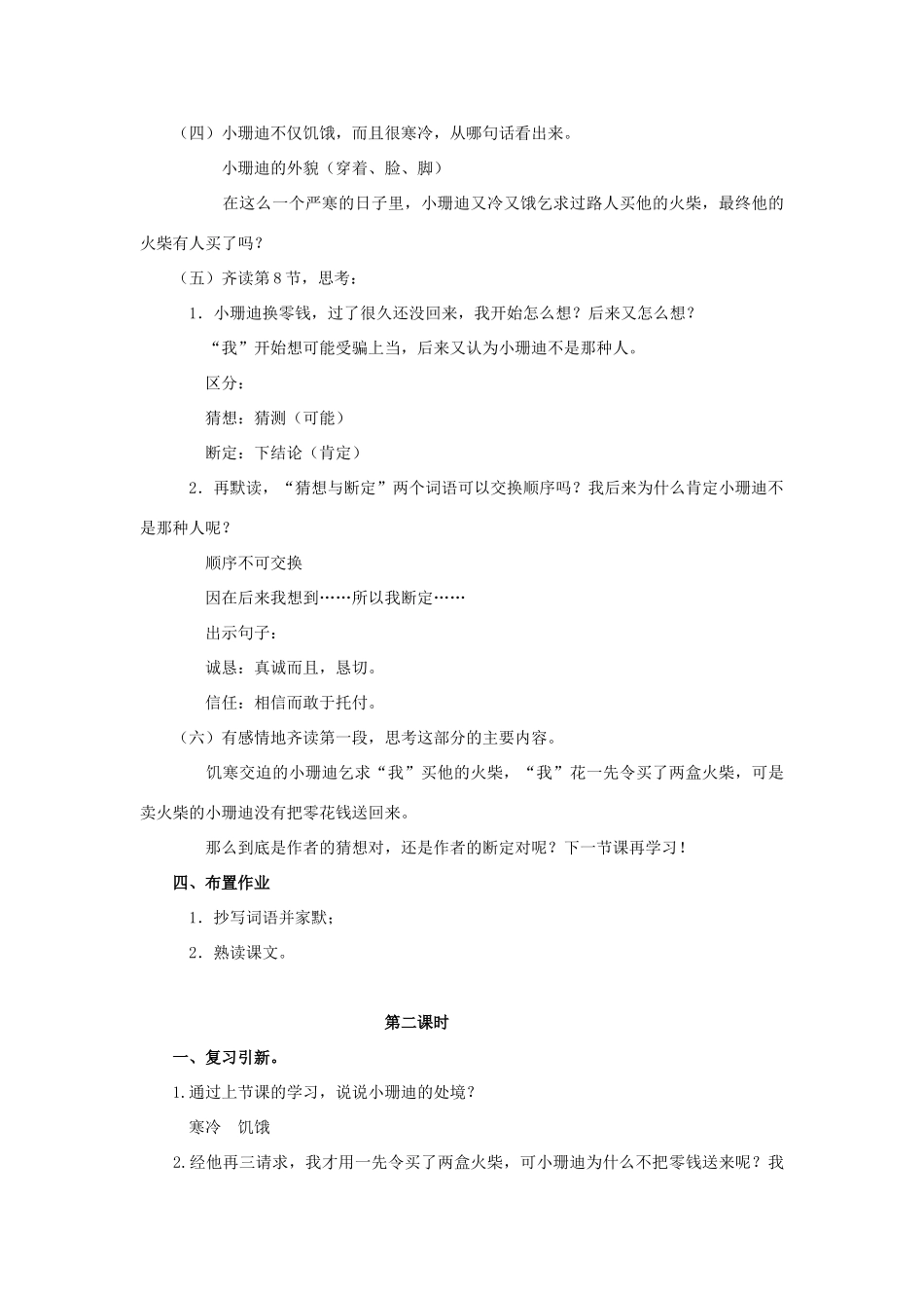 四年级语文上册  小珊迪 4教案 人教版_第3页
