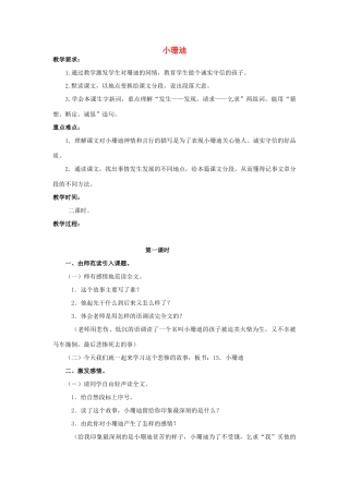四年级语文上册  小珊迪 4教案 人教版