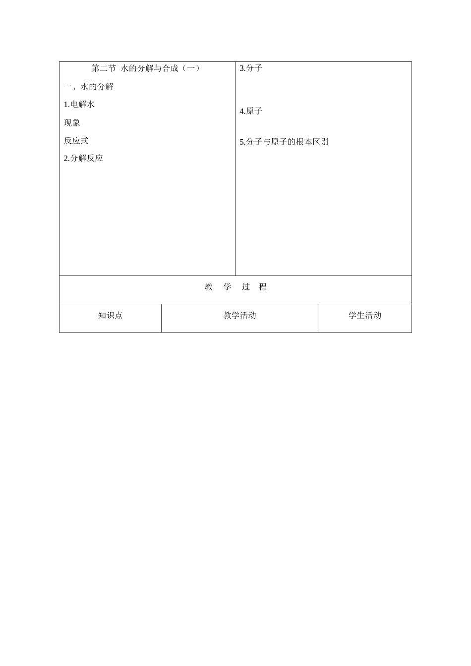 九年级化学 水的分解与合成 教案鲁教版_第2页