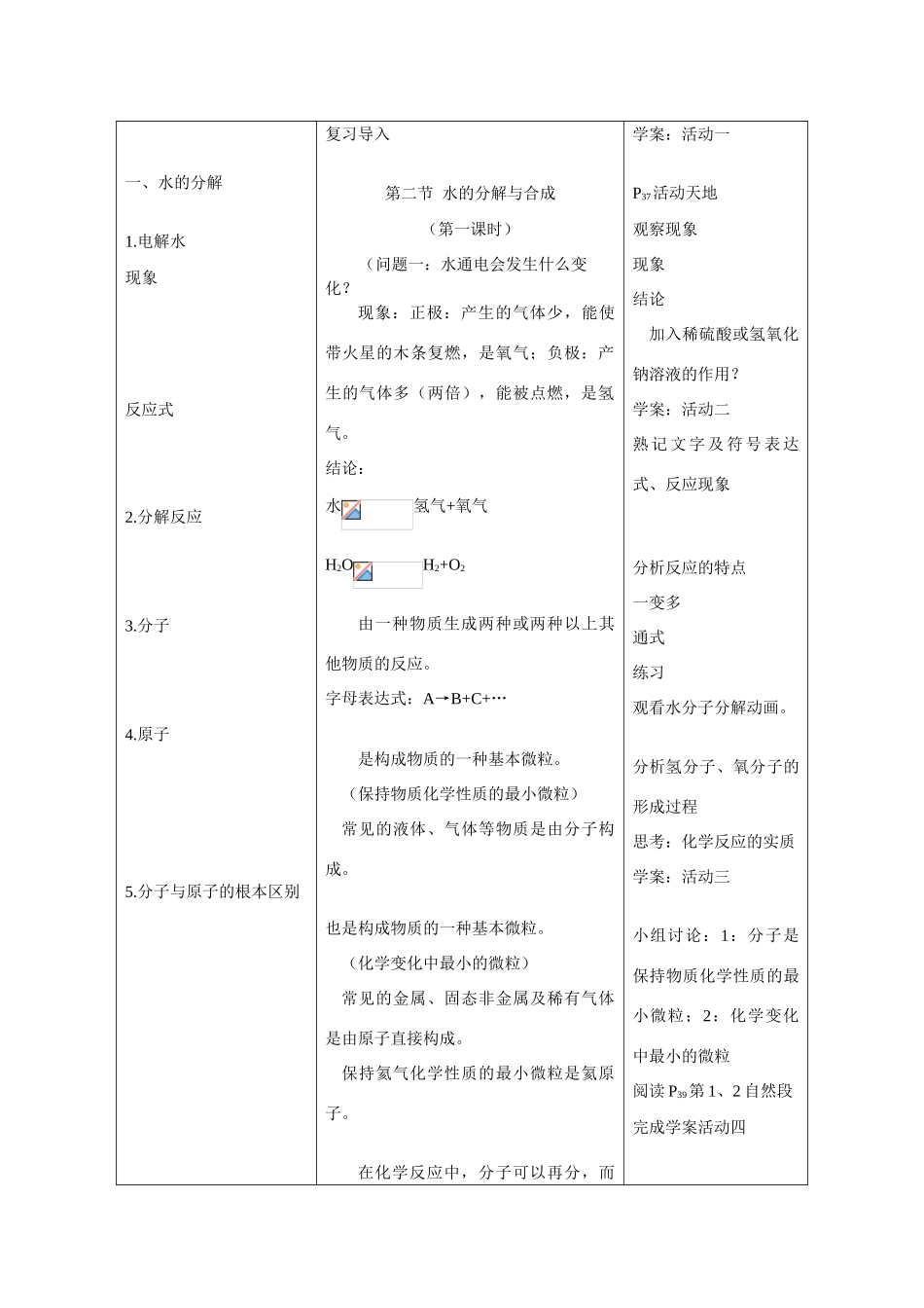 九年级化学 水的分解与合成 教案鲁教版_第3页