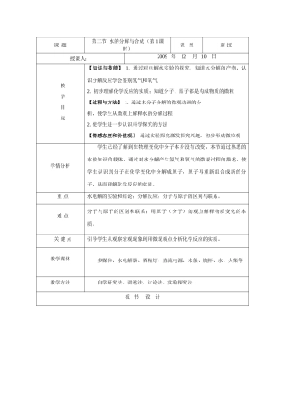 九年级化学 水的分解与合成 教案鲁教版