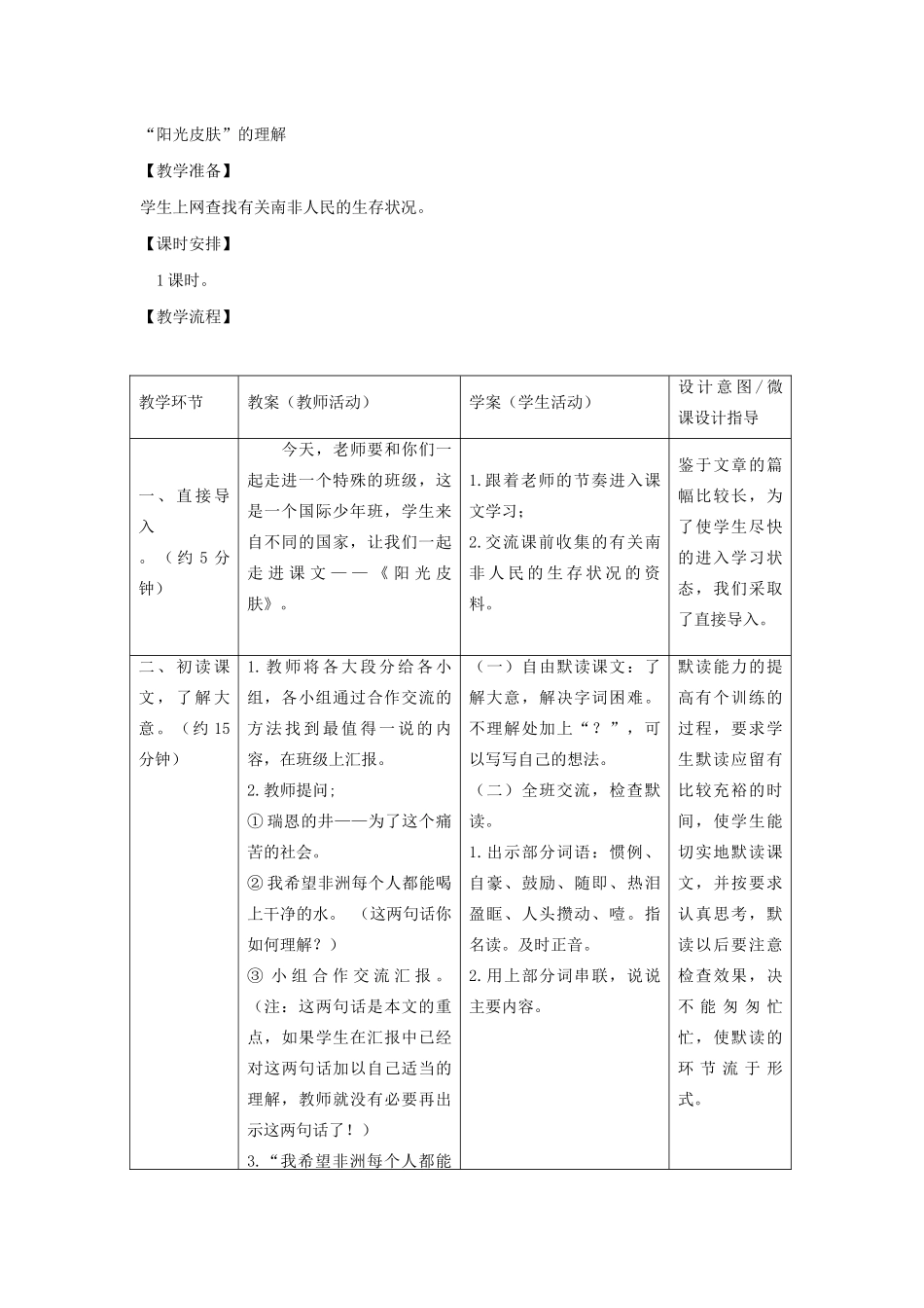 秋六年级语文上册 第七单元 地球家庭 35 阳光皮肤教案设计 北师大版-北师大版小学六年级上册语文教案_第2页