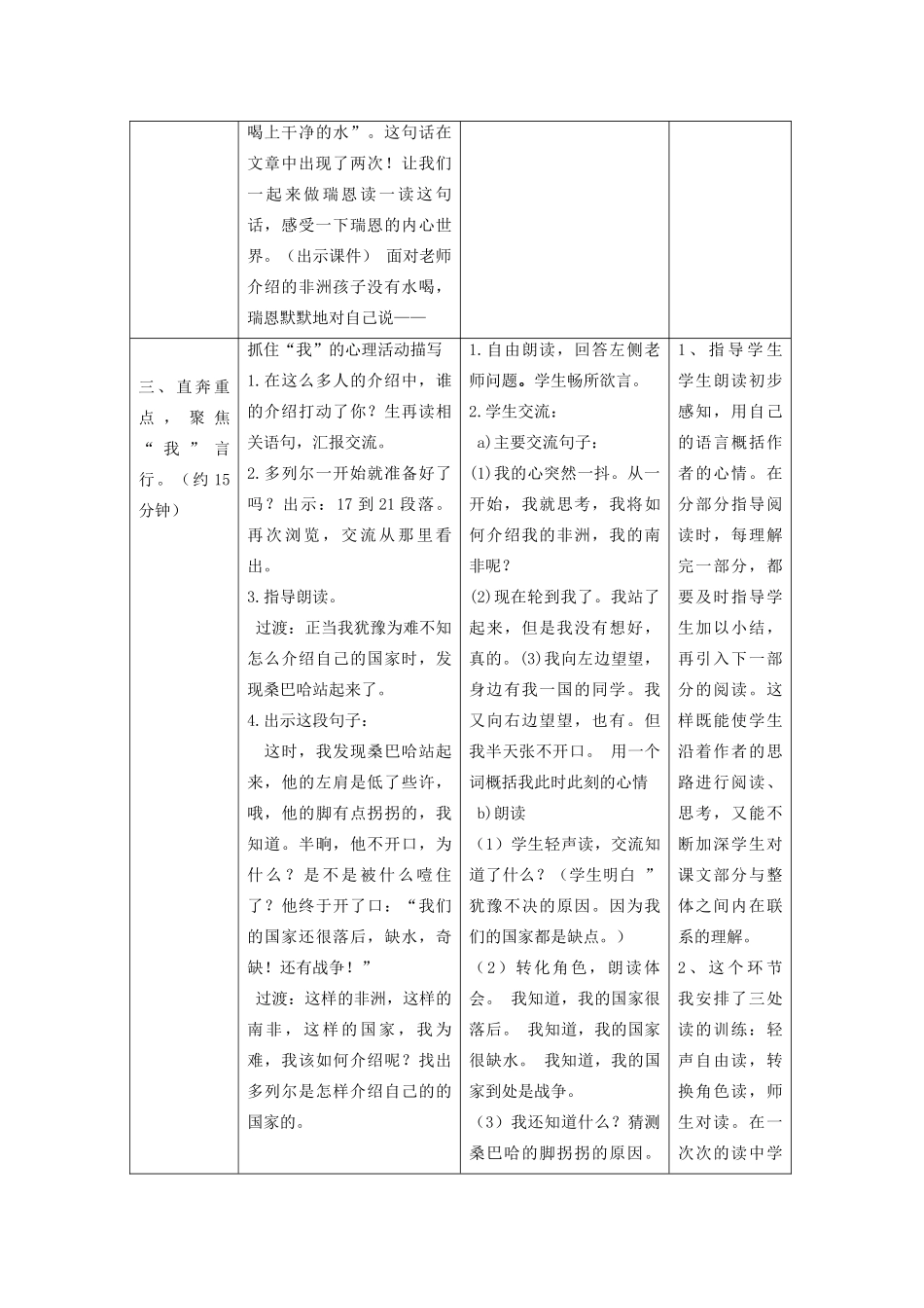 秋六年级语文上册 第七单元 地球家庭 35 阳光皮肤教案设计 北师大版-北师大版小学六年级上册语文教案_第3页