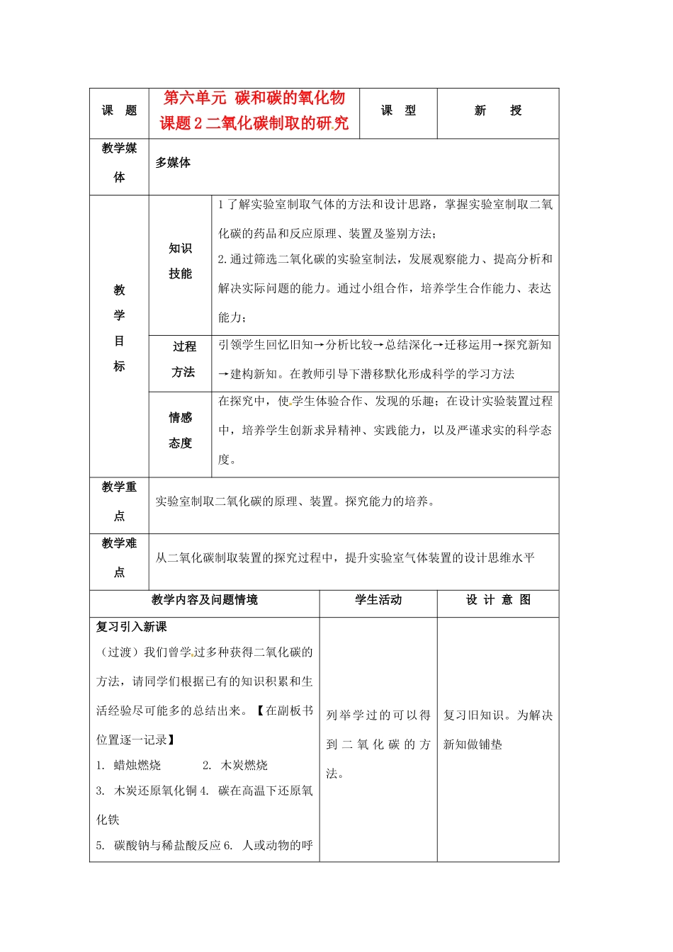 九年级化学上册 2.2二氧化碳制取的研究教案 人教新课标版_第1页