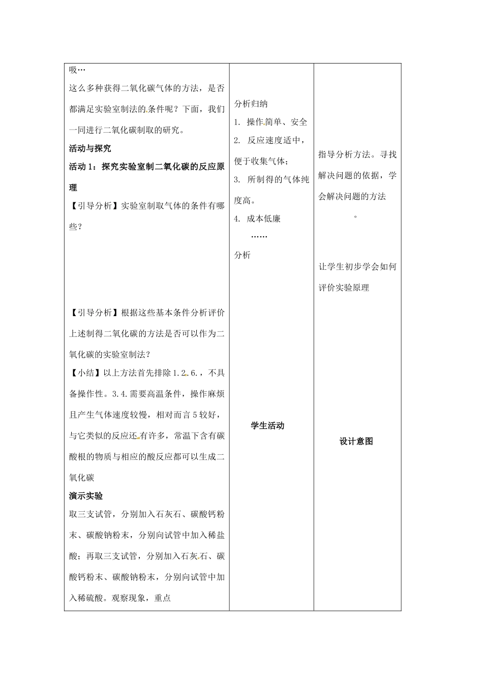 九年级化学上册 2.2二氧化碳制取的研究教案 人教新课标版_第2页