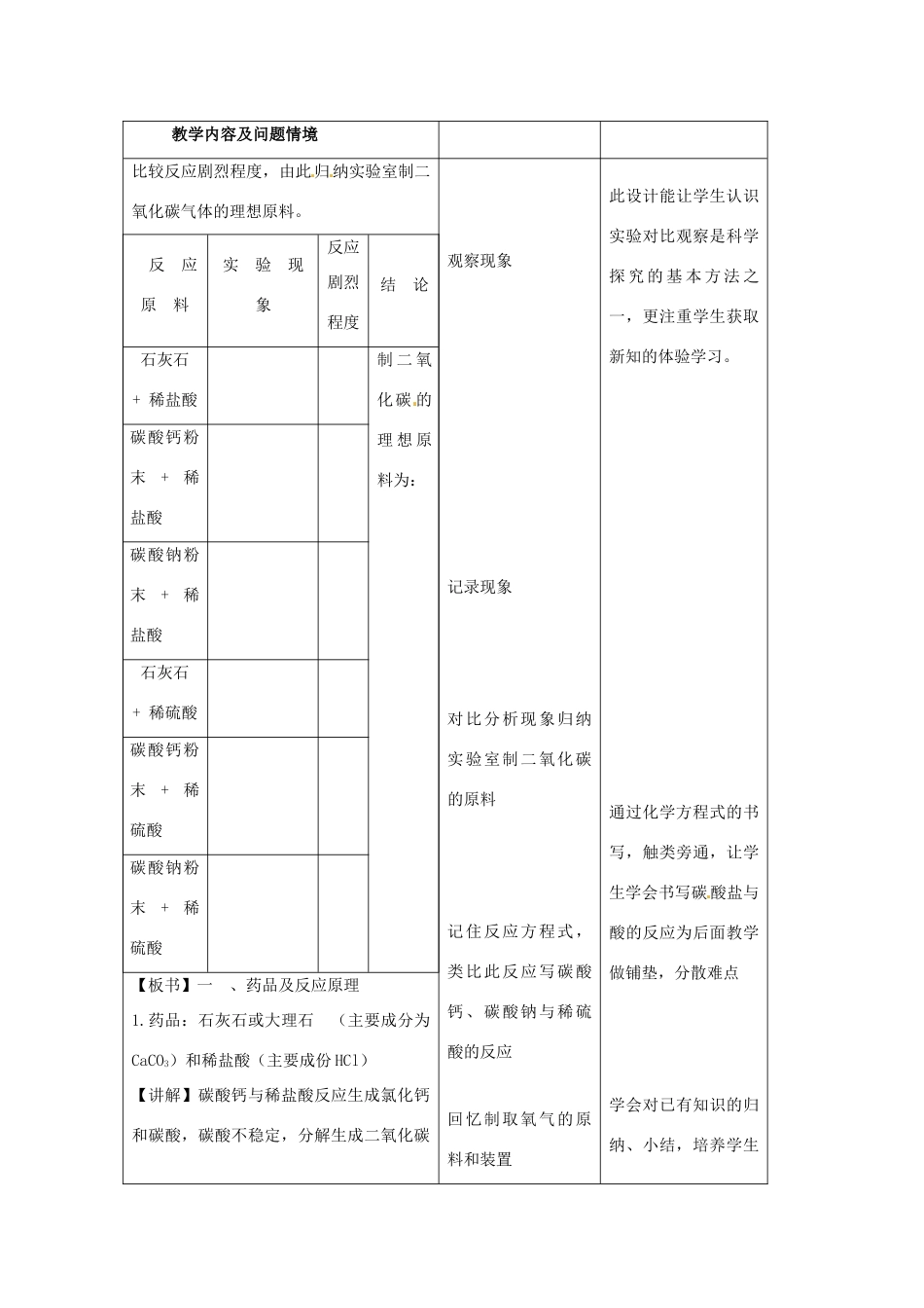 九年级化学上册 2.2二氧化碳制取的研究教案 人教新课标版_第3页