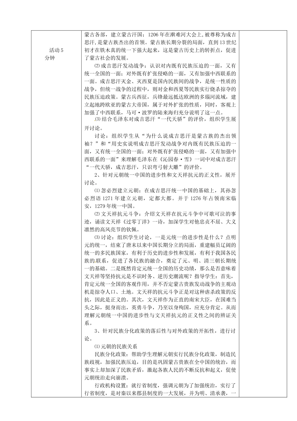 七年级历史下册 10 元朝的统一教案 华东师大版-华东师大版初中七年级下册历史教案_第2页