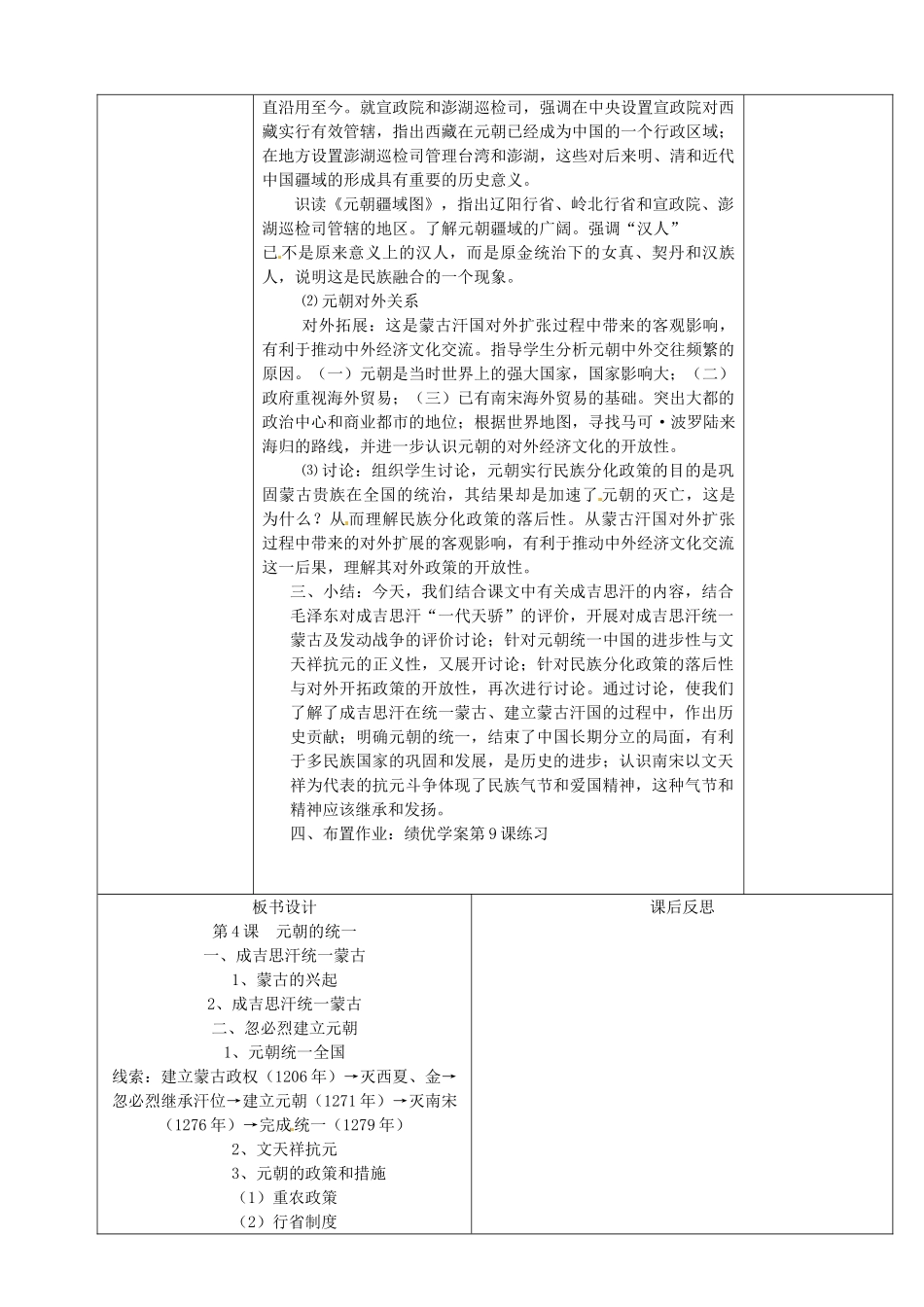 七年级历史下册 10 元朝的统一教案 华东师大版-华东师大版初中七年级下册历史教案_第3页
