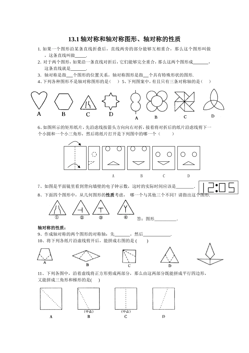 轴对称和轴对称图形、轴对称的性质_第1页