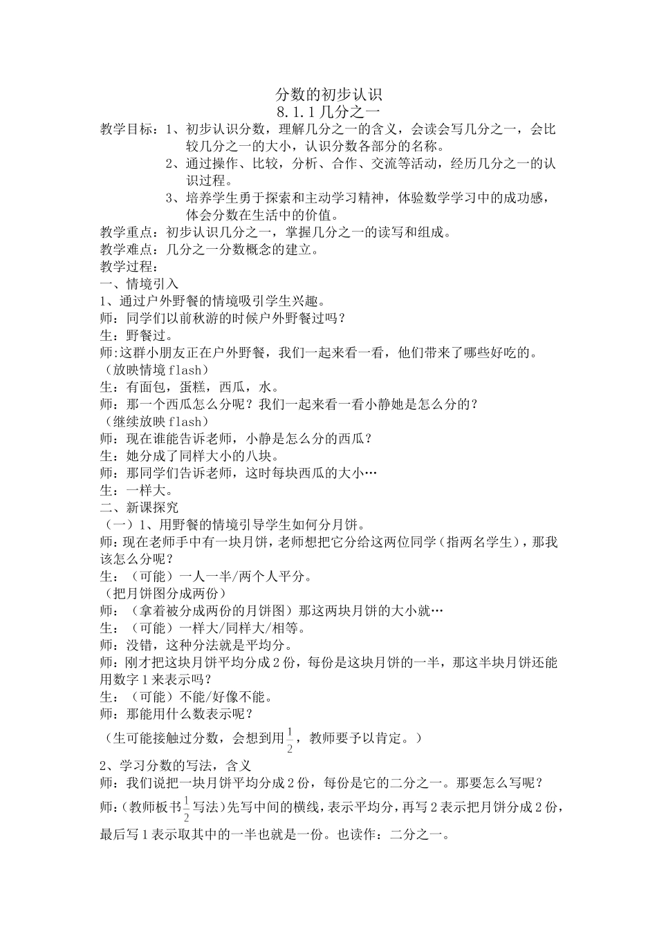 分数的初步认识1_第1页