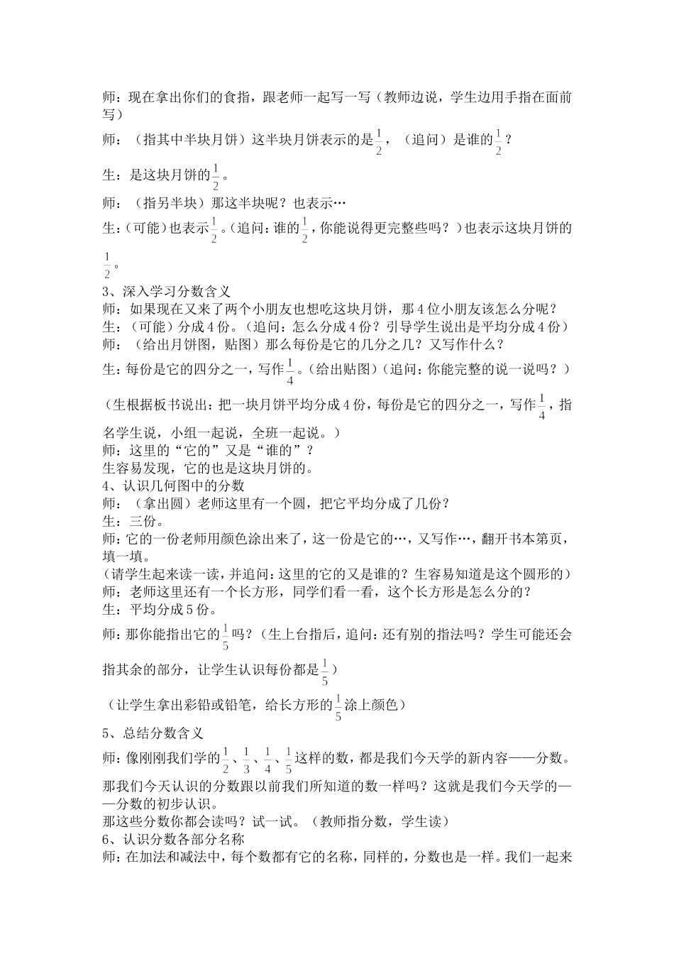 分数的初步认识1_第2页