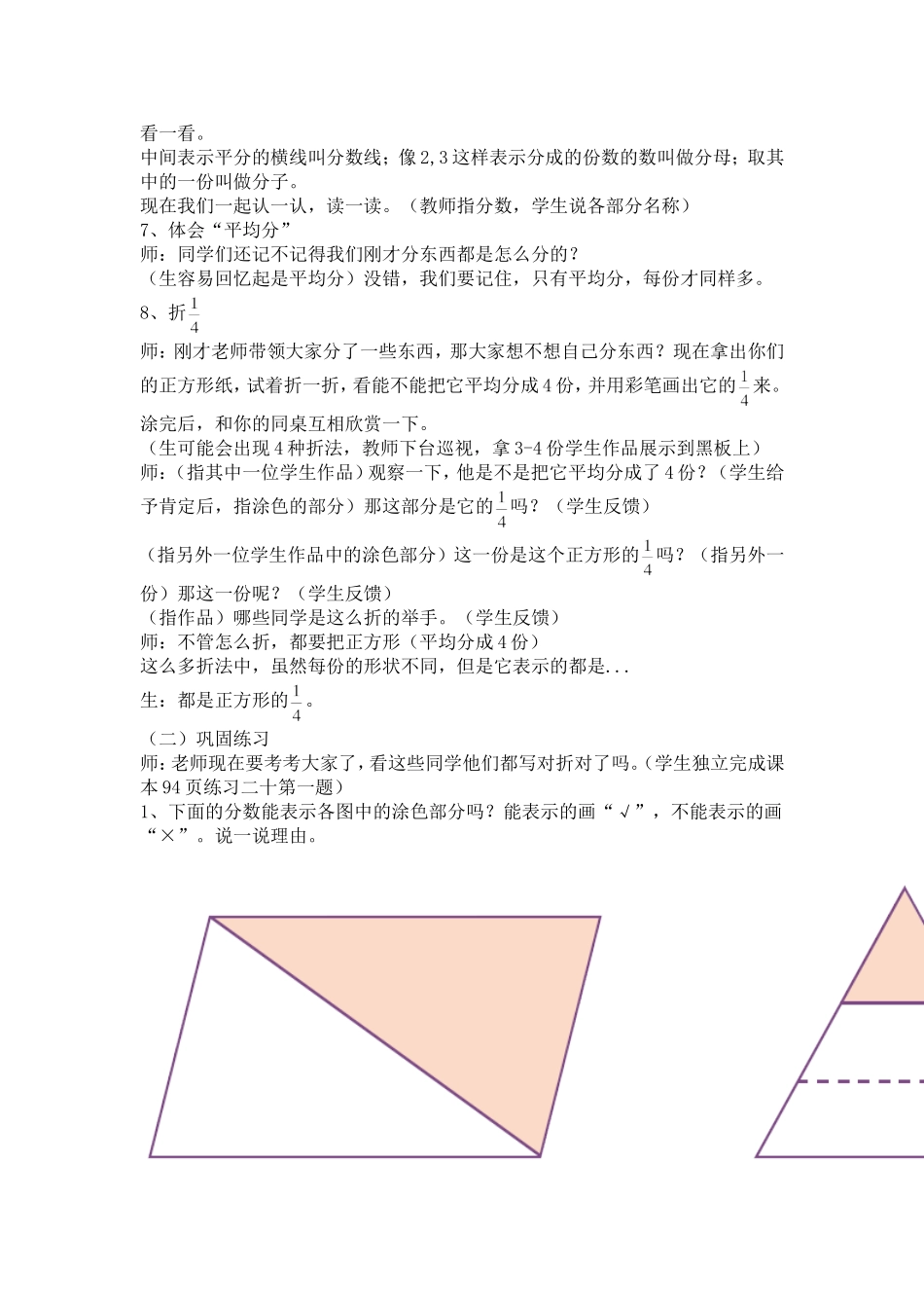 分数的初步认识1_第3页