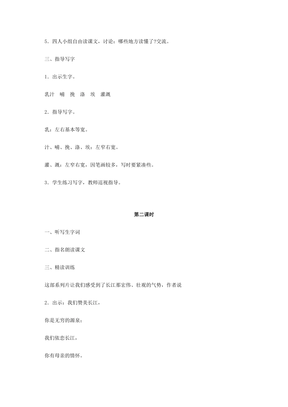 六年级语文 《长江之歌》教案 苏教版_第3页