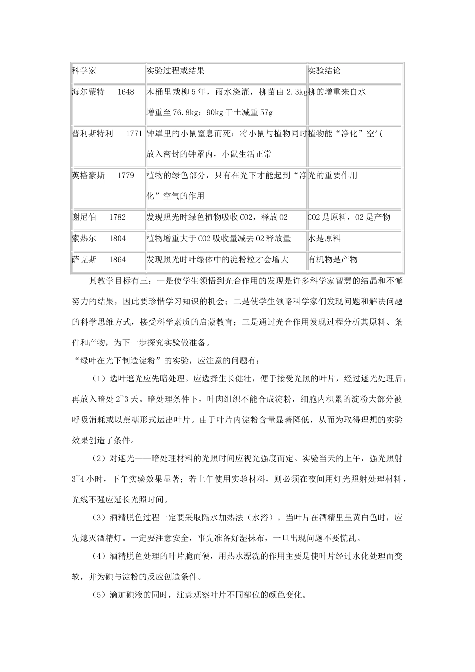 七年级生物《有机物的制造-光合作用》教案_第2页