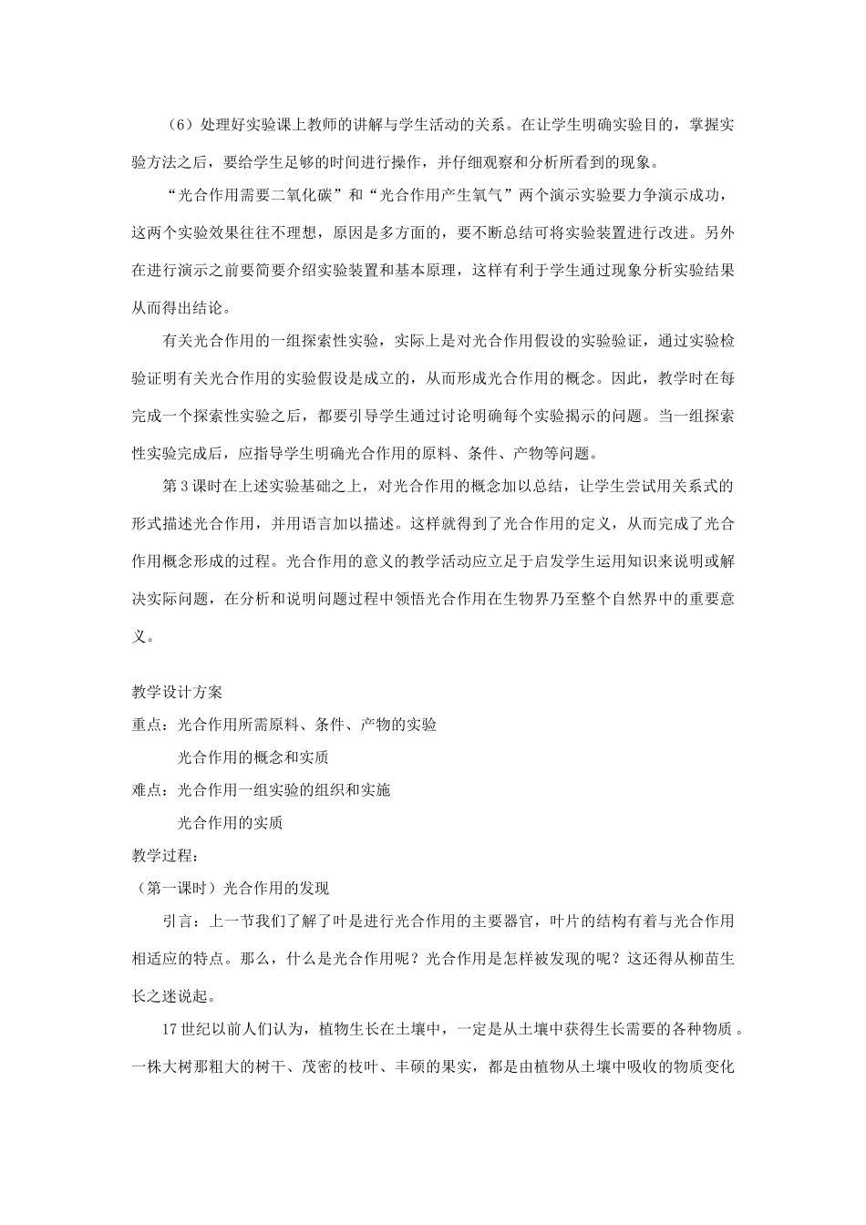 七年级生物《有机物的制造-光合作用》教案_第3页