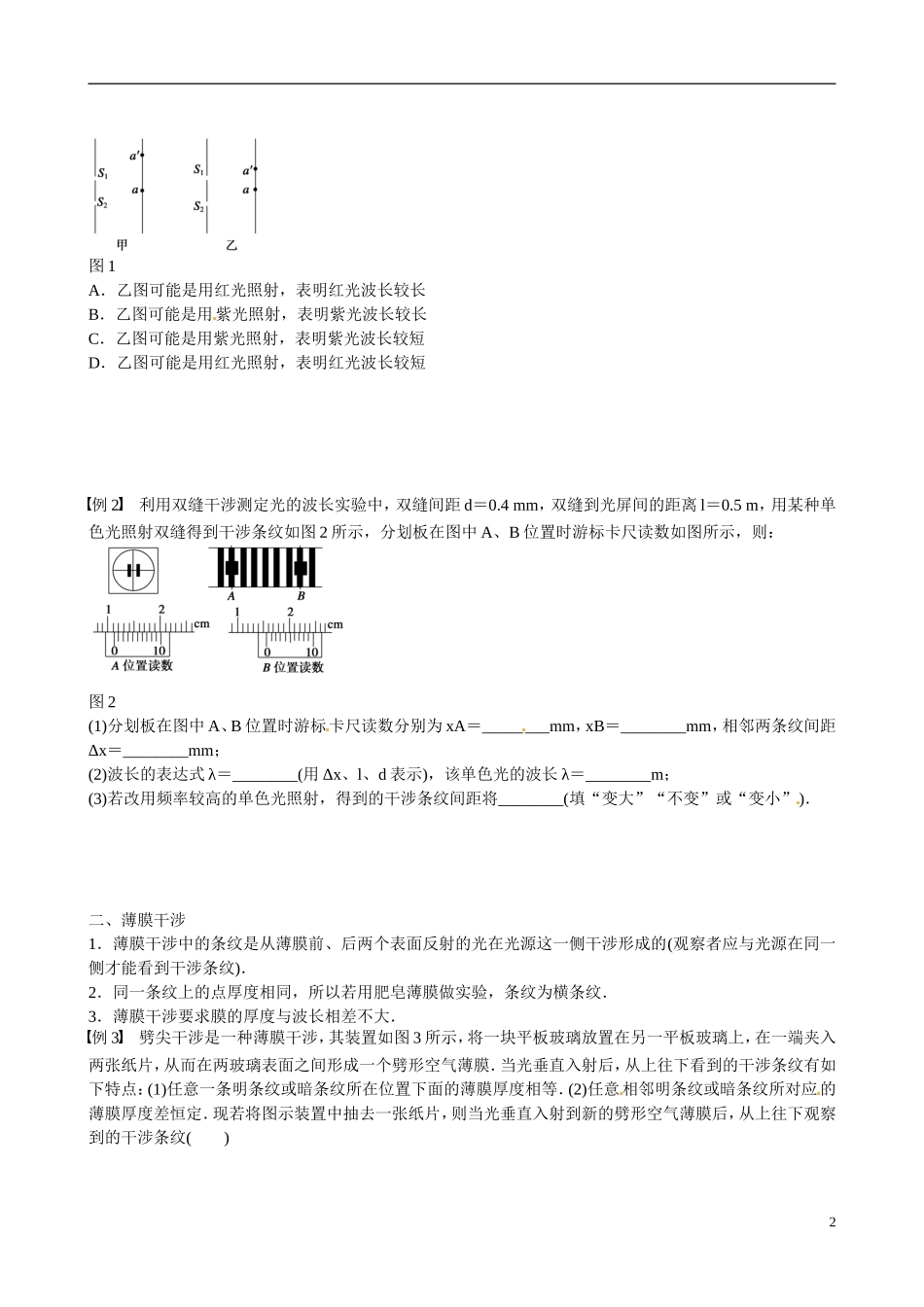 四川省广安市岳池县第一中学高中物理《第五章 光的波动性》学案 教科版选修3-4_第2页