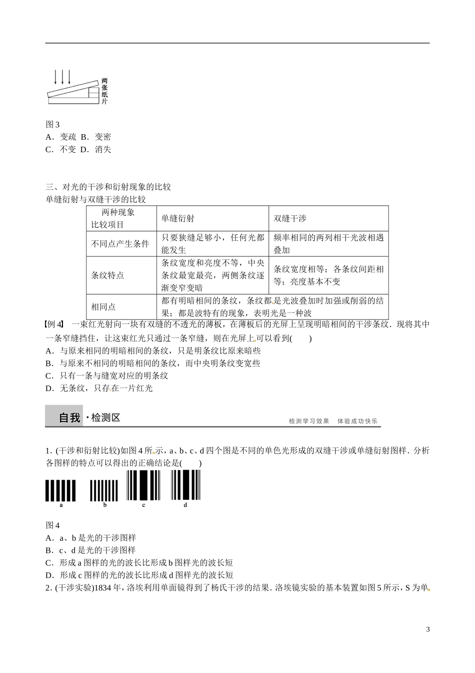 四川省广安市岳池县第一中学高中物理《第五章 光的波动性》学案 教科版选修3-4_第3页