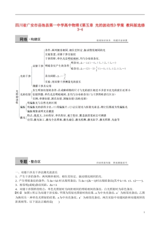 四川省广安市岳池县第一中学高中物理《第五章 光的波动性》学案 教科版选修3-4