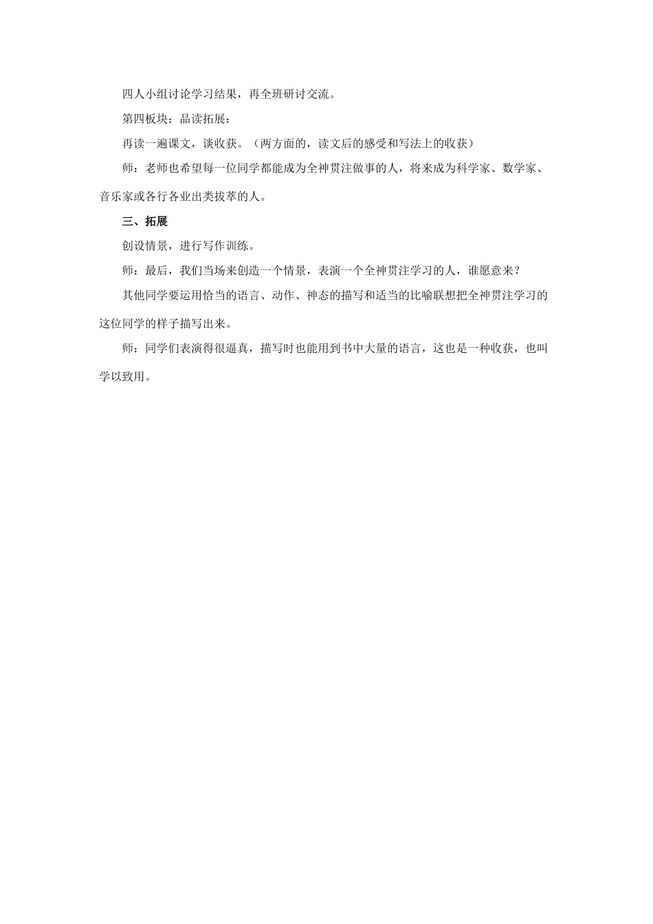 四年级语文下册 26 全神贯注教学设计 新人教版-新人教版小学四年级下册语文教案_第2页