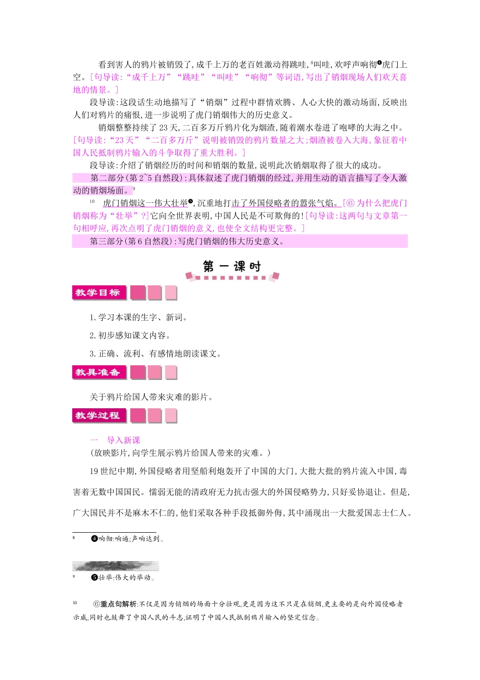 四年级语文上册 8虎门销烟教案 苏教版-苏教版小学四年级上册语文教案_第2页