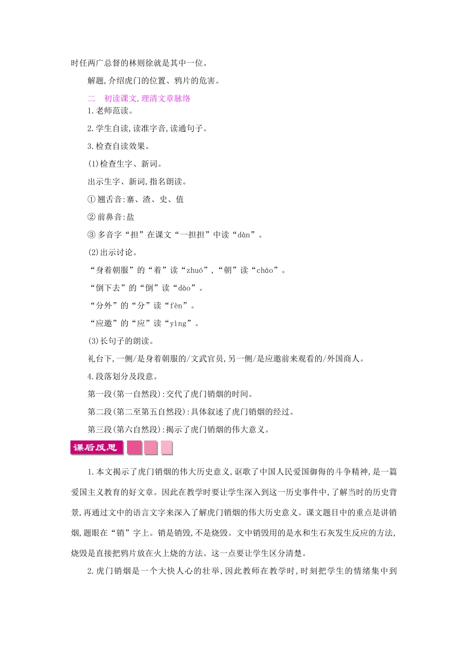 四年级语文上册 8虎门销烟教案 苏教版-苏教版小学四年级上册语文教案_第3页