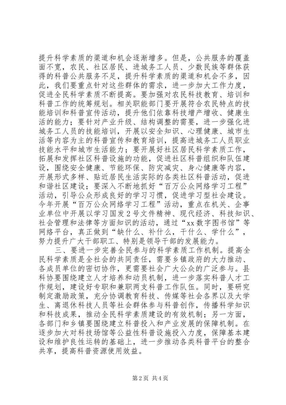 副县长在全民科学素质工作会议上的讲话发言_第2页