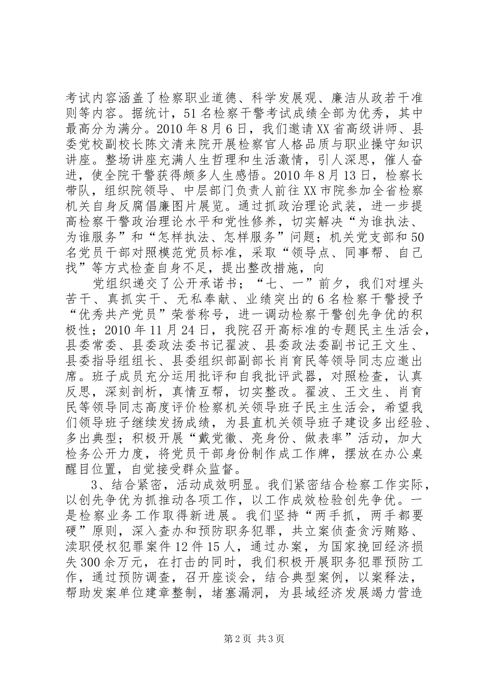 在创先争优活动群众评议会上的讲话发言_第2页