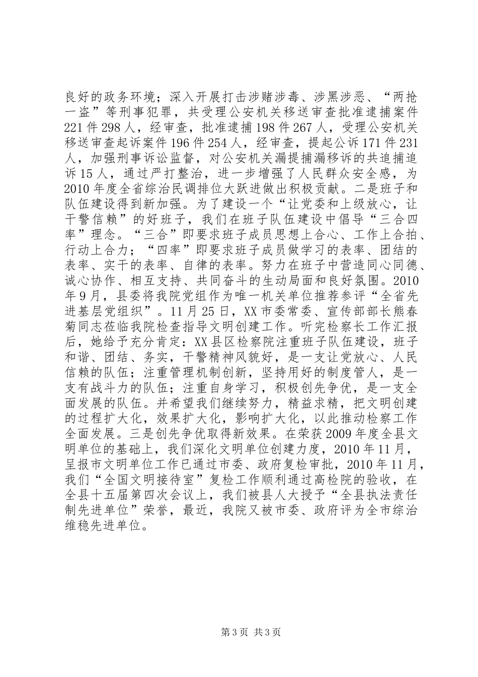 在创先争优活动群众评议会上的讲话发言_第3页