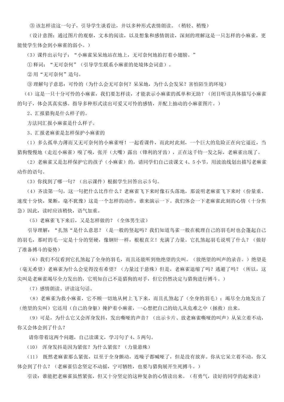 四年级语文下册 麻雀教案2 人教版_第3页