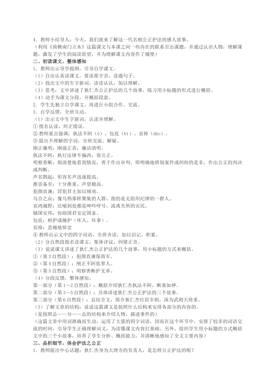 六年级语文下册 狄仁杰公正护法 3教案 语文S版_第2页