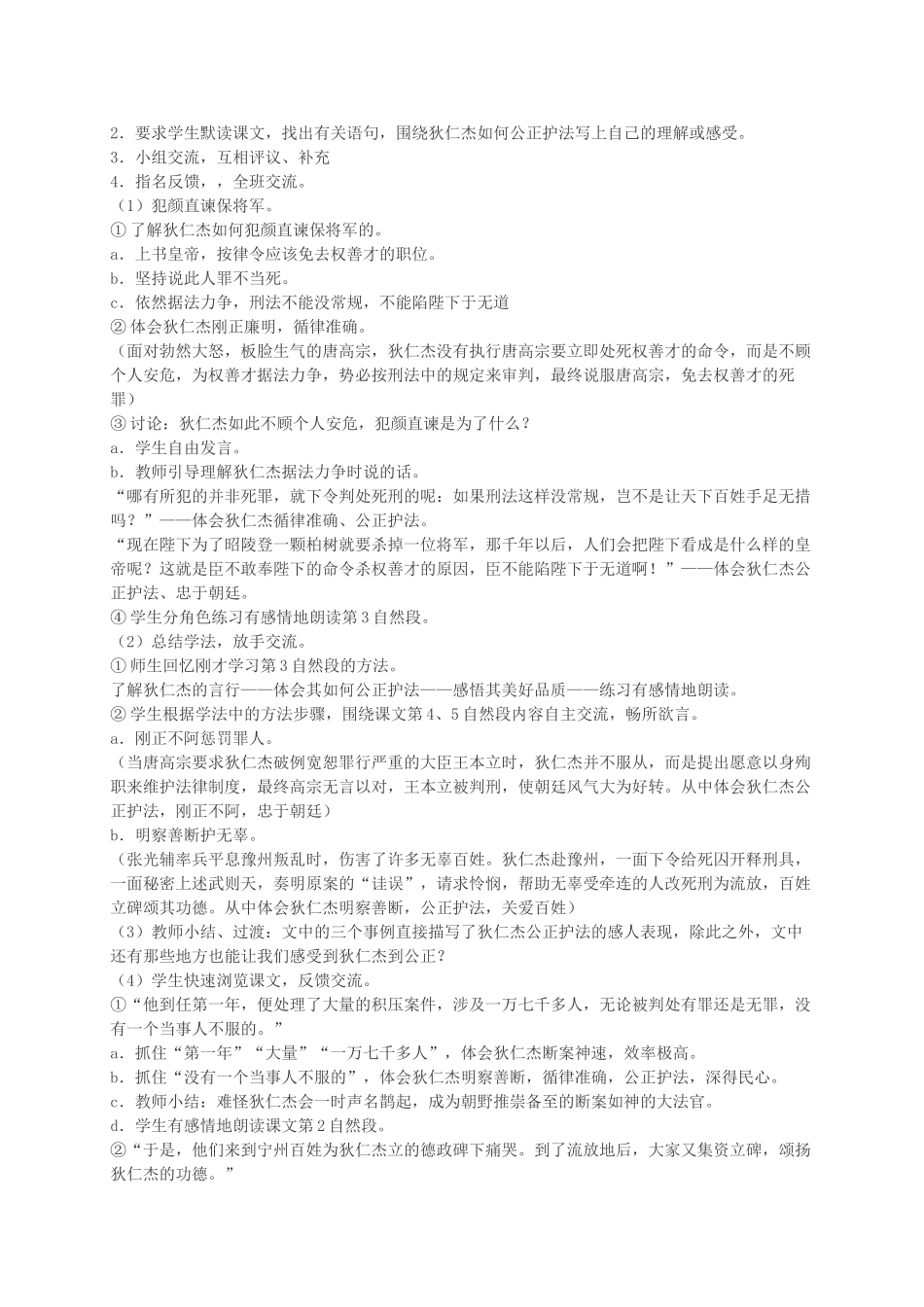 六年级语文下册 狄仁杰公正护法 3教案 语文S版_第3页