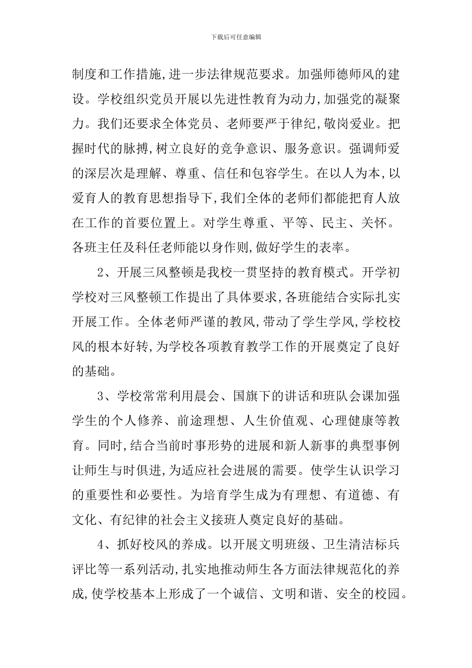 2024学年度小学第一学期教学工作总结_第2页